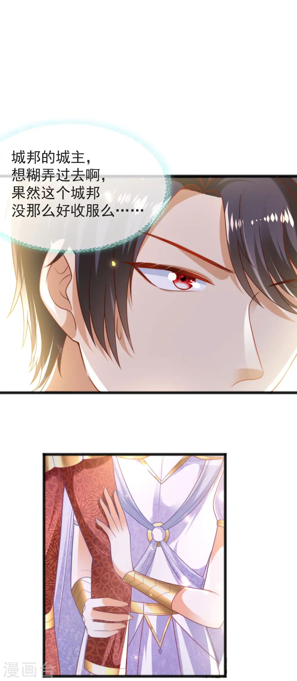 第100话 开挂少女本领大 第6页