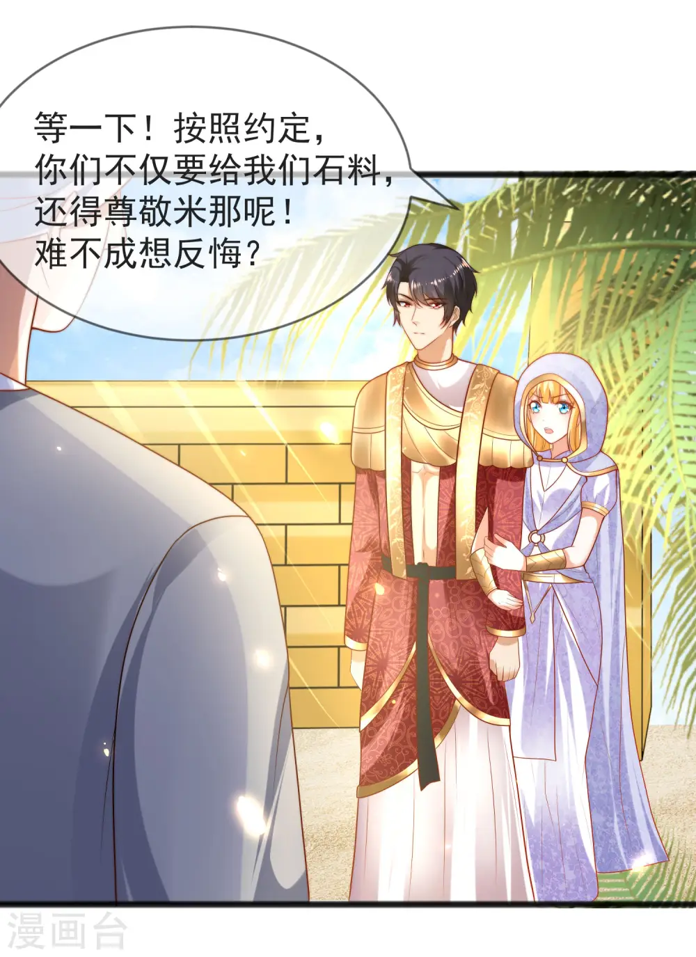 第100话 开挂少女本领大 第7页