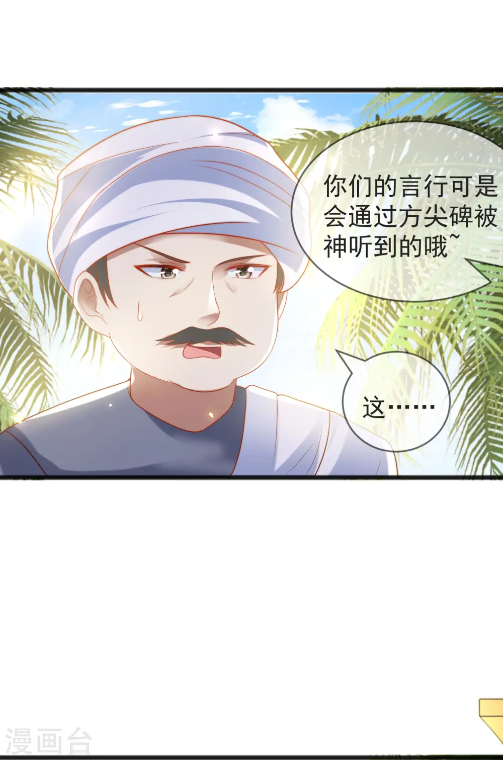 第100话 开挂少女本领大 第8页
