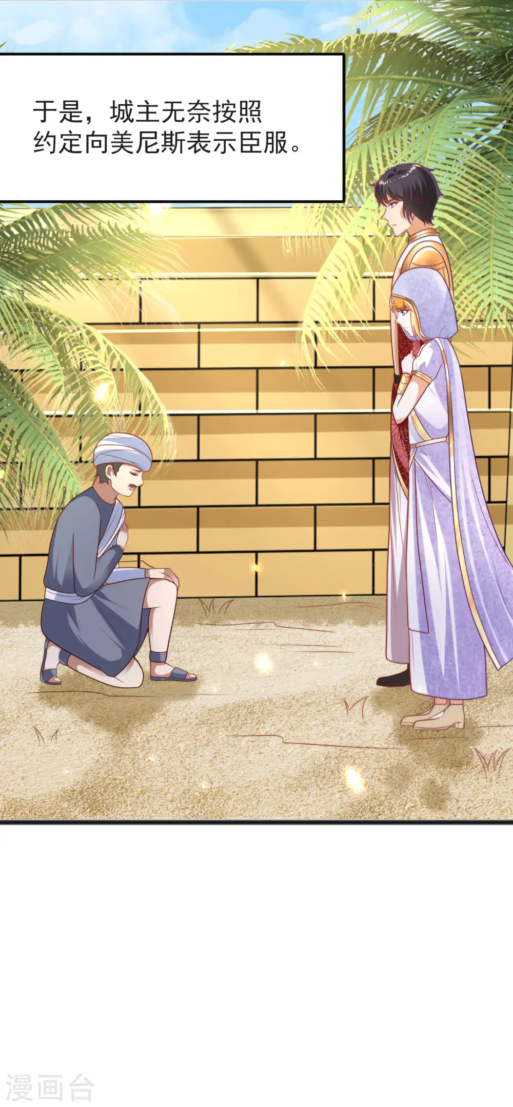 第100话 开挂少女本领大 第9页