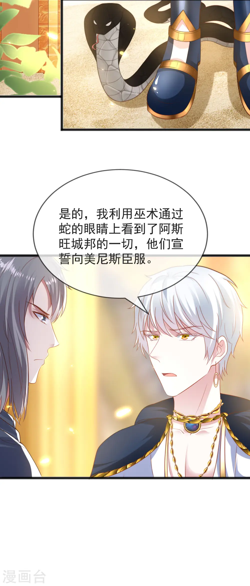 第100话 开挂少女本领大 第12页
