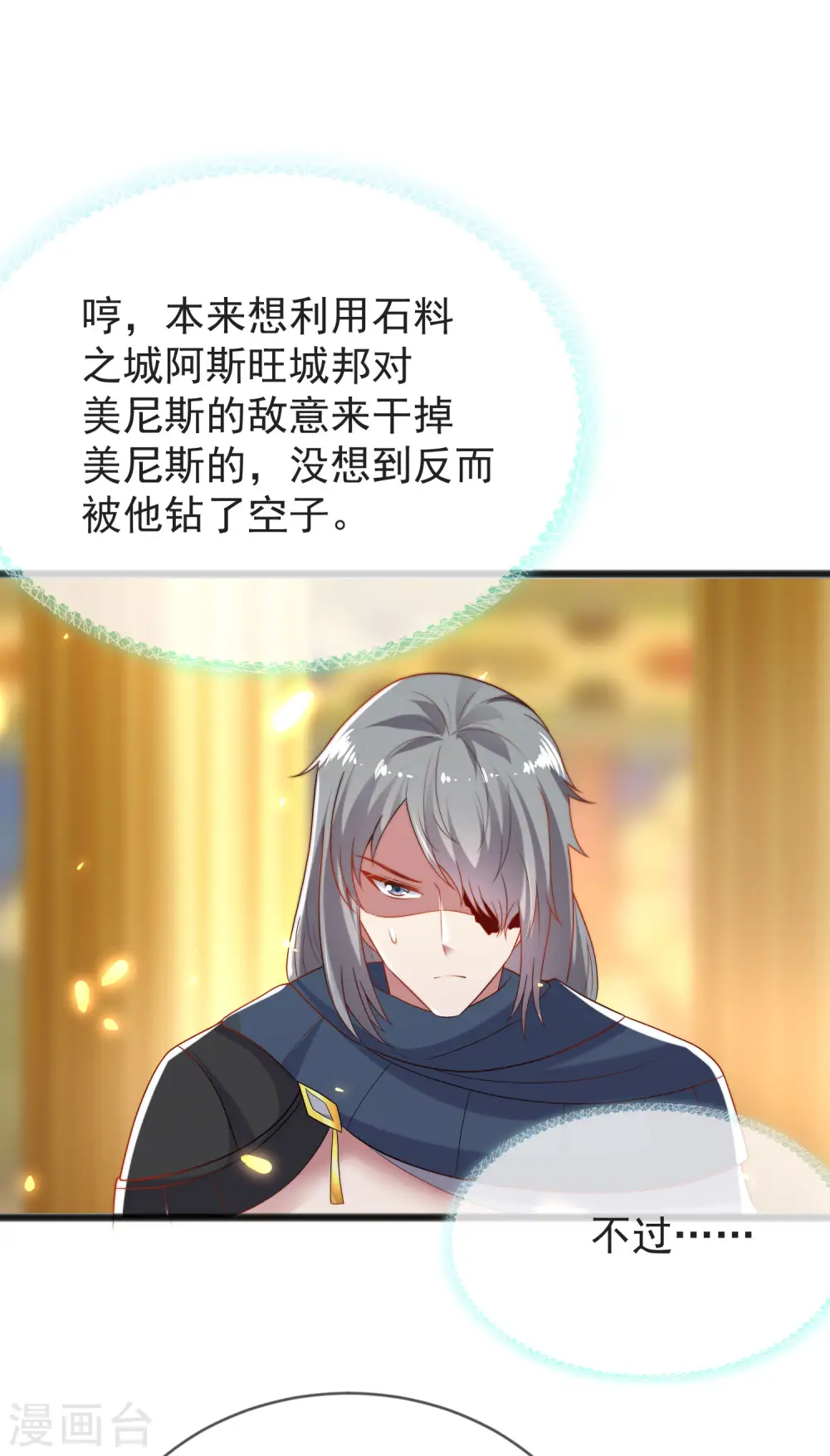 第100话 开挂少女本领大 第13页