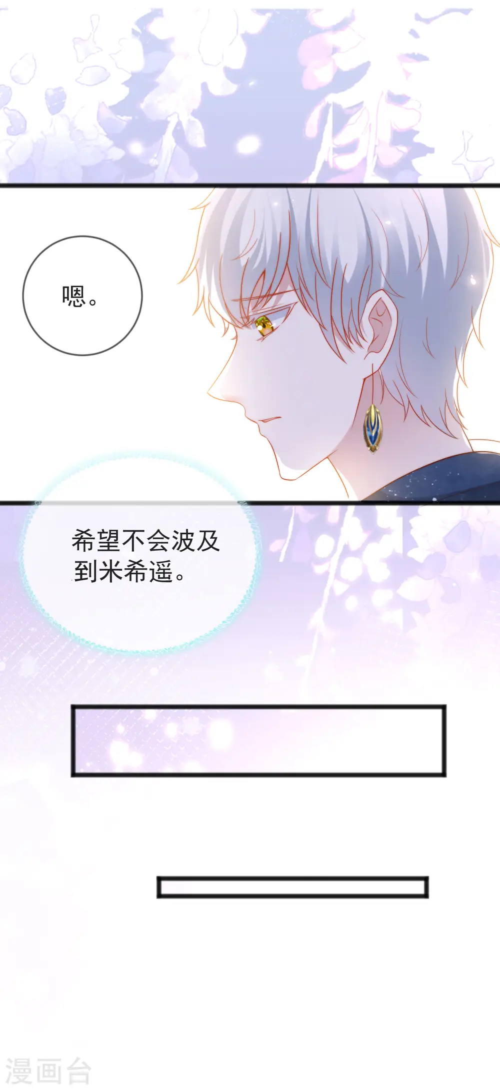 第100话 开挂少女本领大 第15页