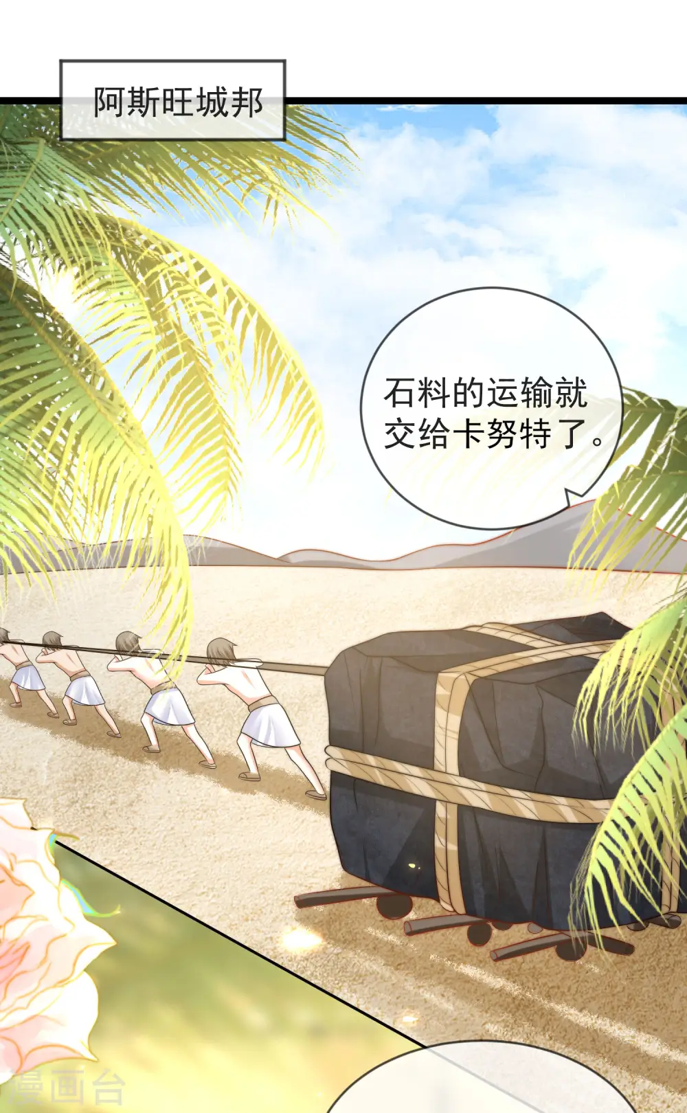 第100话 开挂少女本领大 第16页