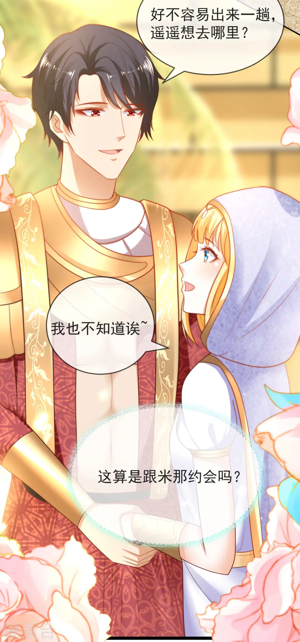 第100话 开挂少女本领大 第17页