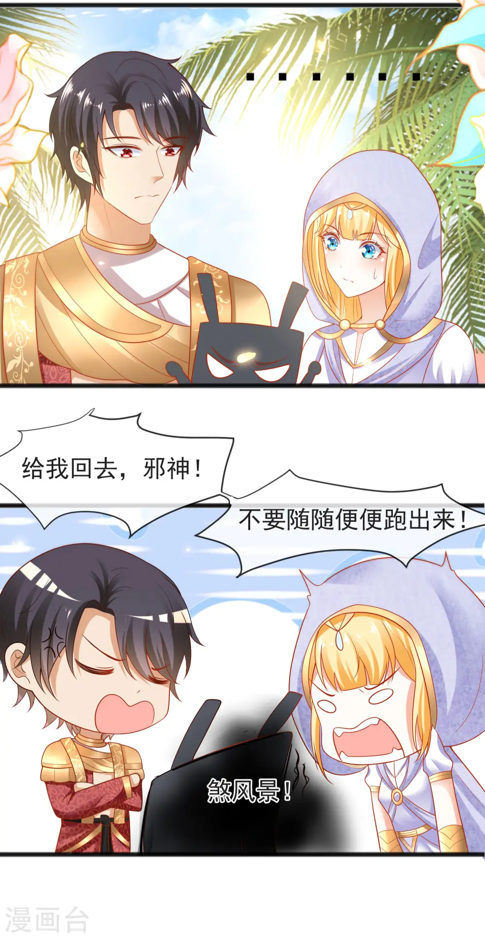 第100话 开挂少女本领大 第19页