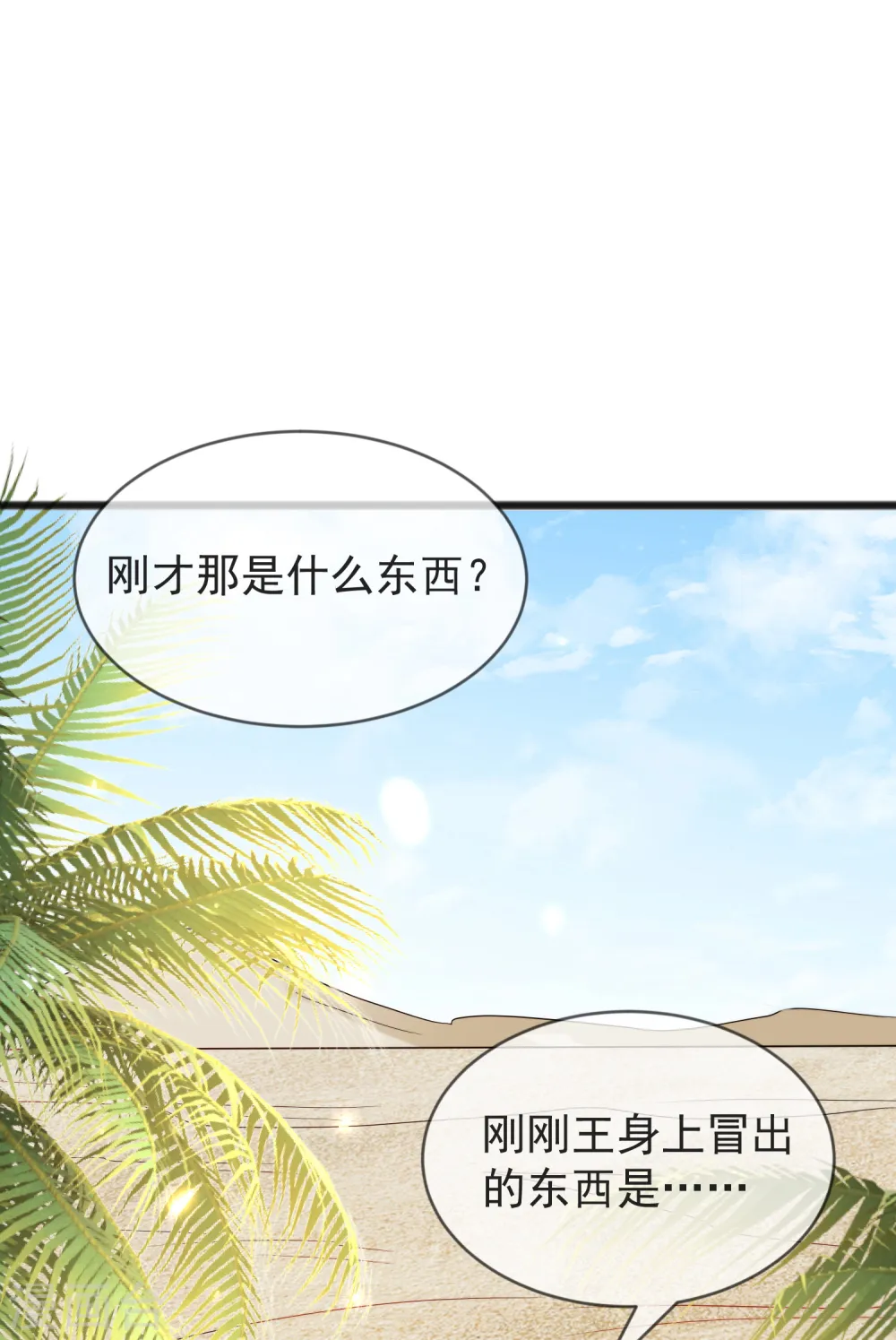 第100话 开挂少女本领大 第20页