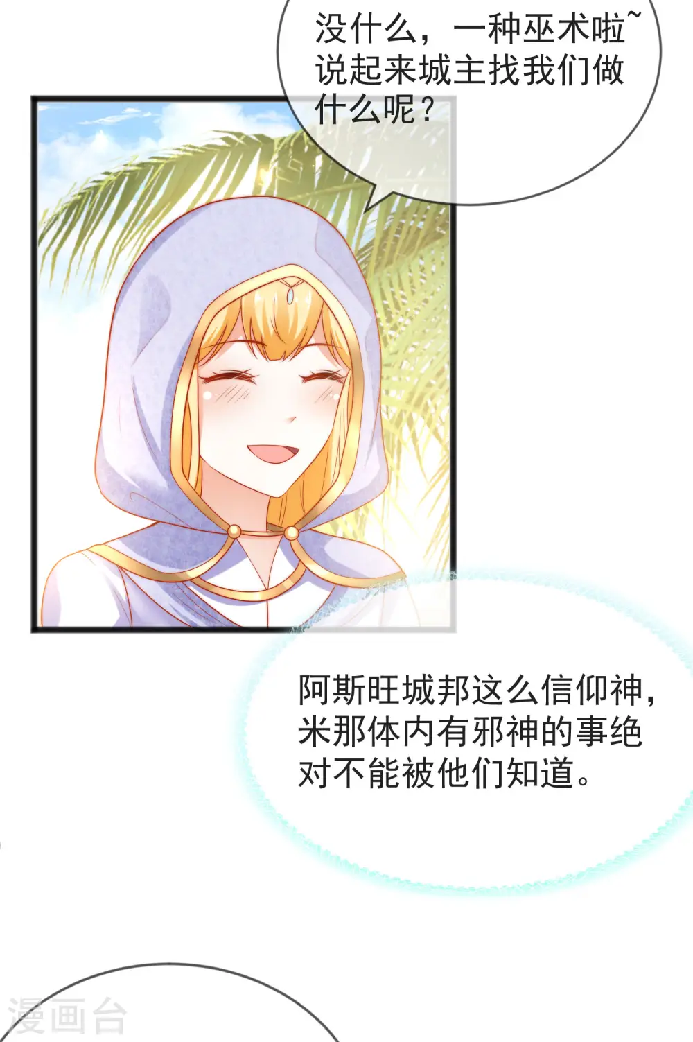 第100话 开挂少女本领大 第22页