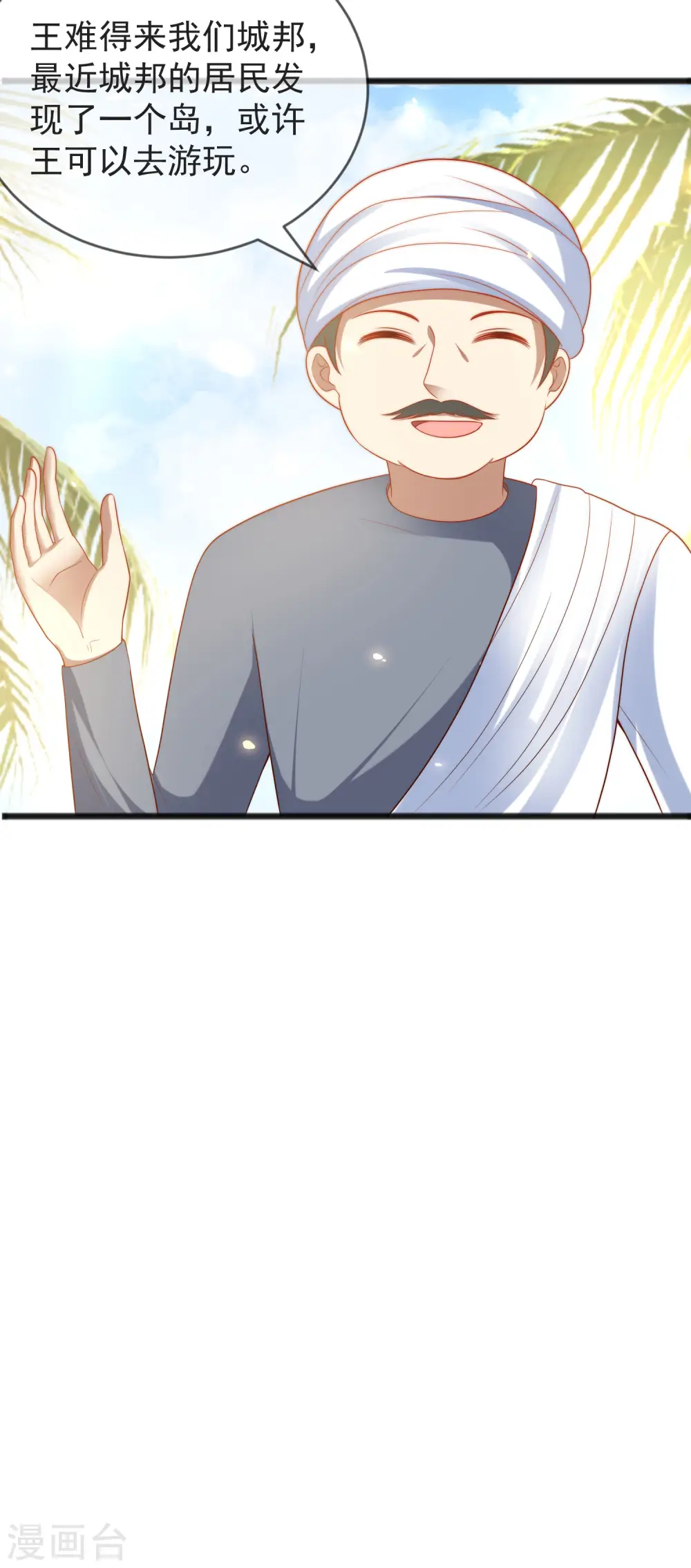第100话 开挂少女本领大 第23页