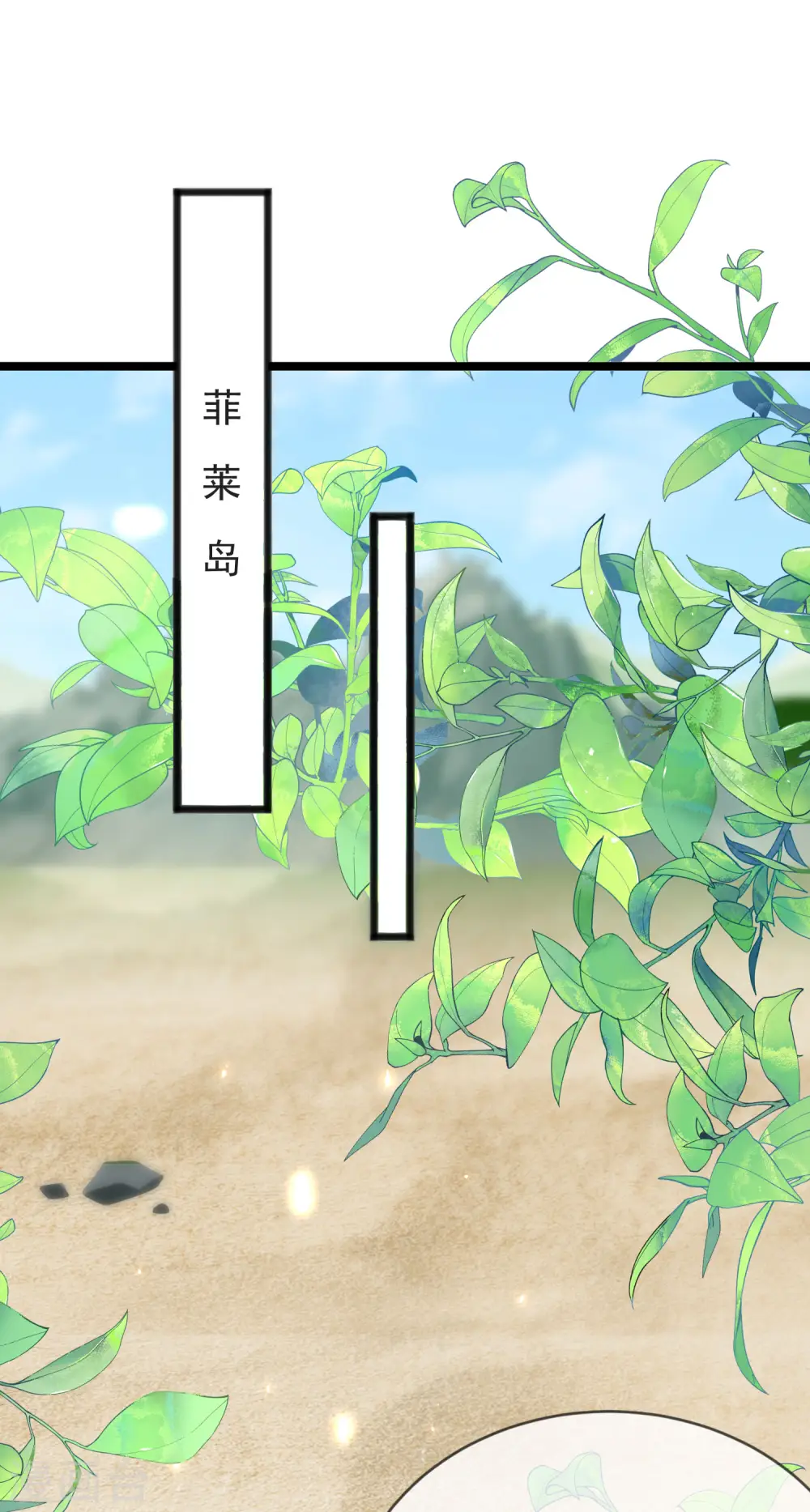 第100话 开挂少女本领大 第24页