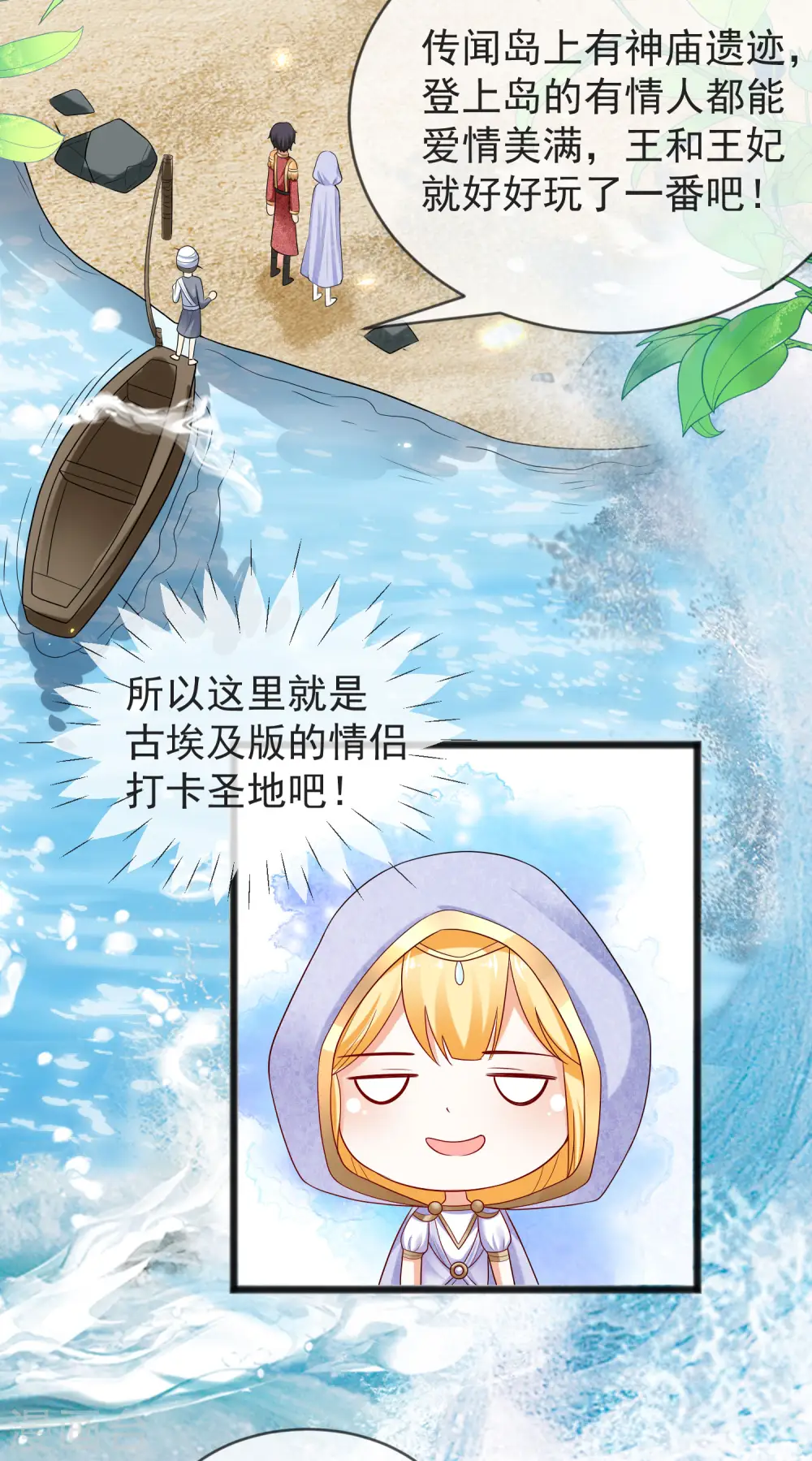 第100话 开挂少女本领大 第25页