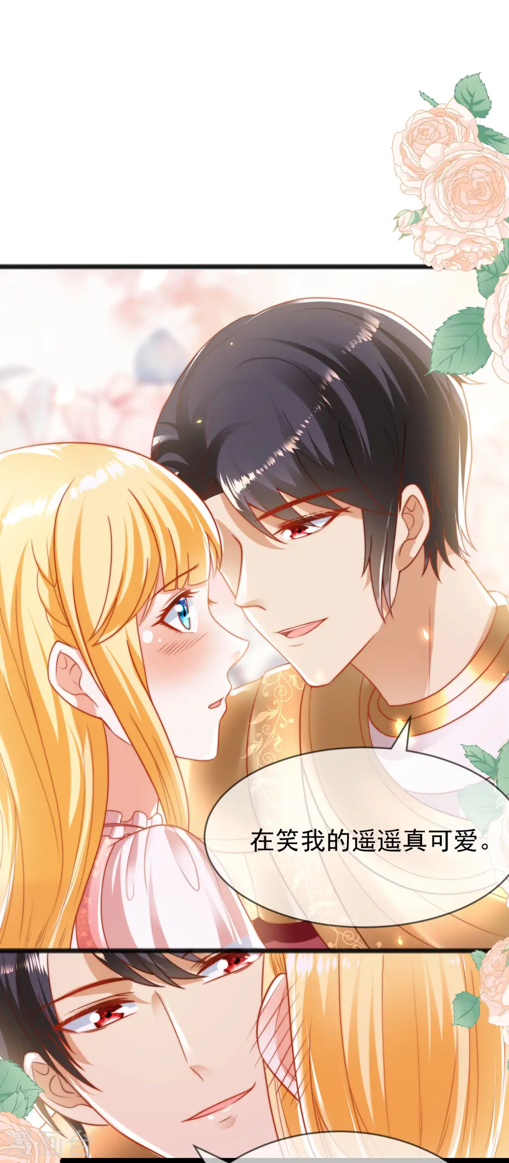 第97话 我的女人真可爱 第6页