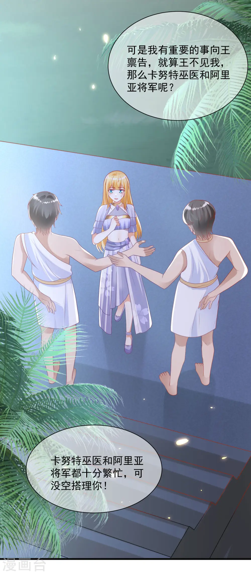 第88话 王的野心！ 第5页