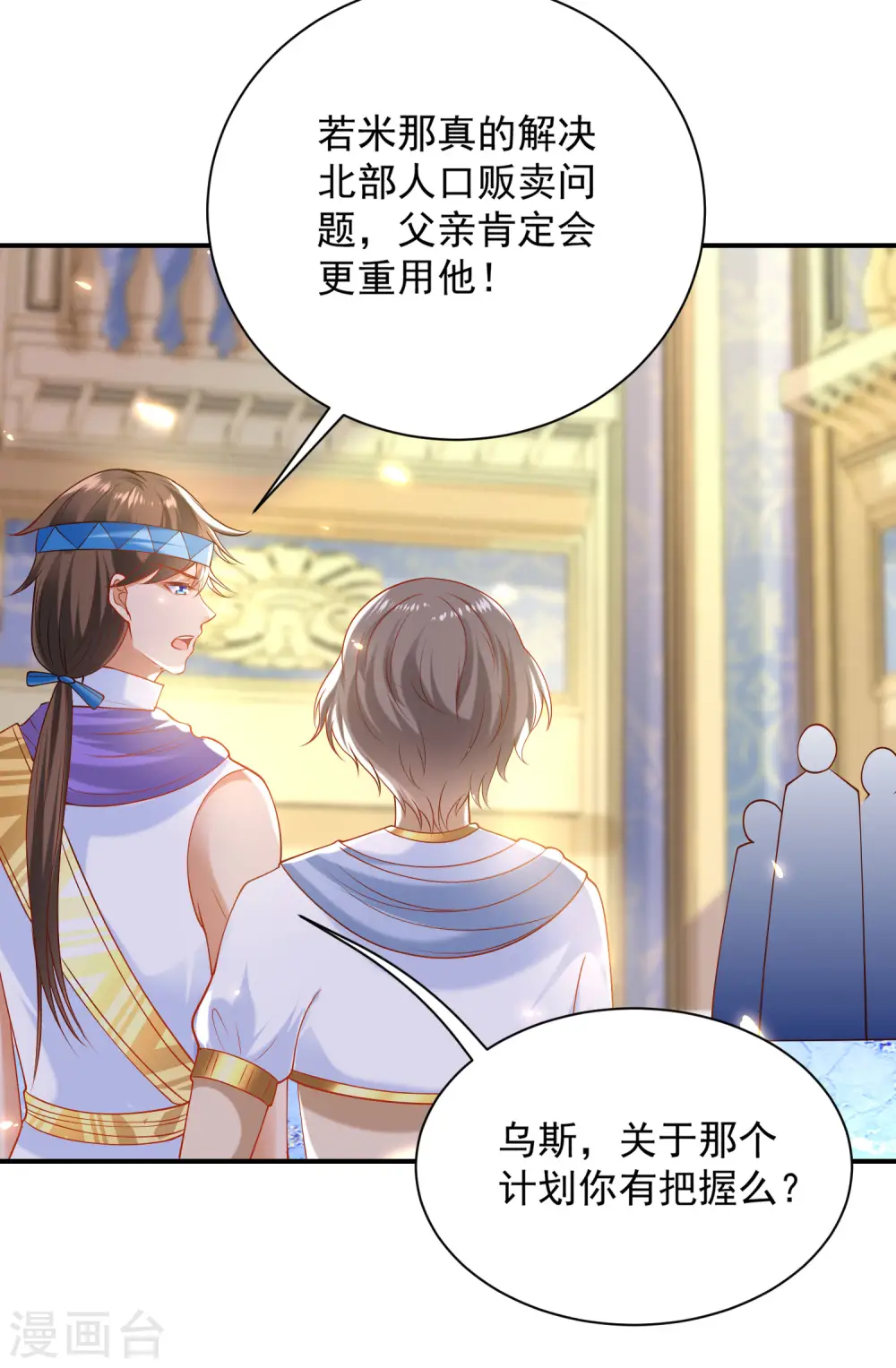 第64话 拿走我全部的灵魂吧！ 第18页
