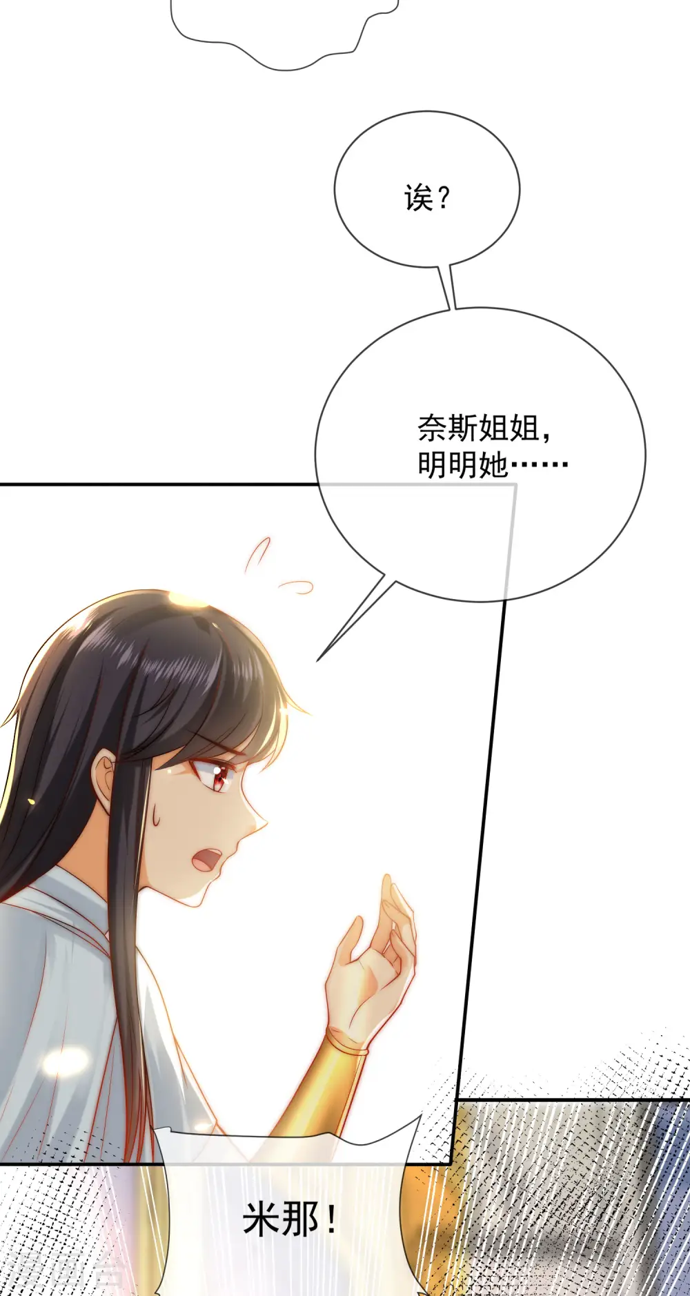 第62话 我是男人，不是男孩！ 第6页
