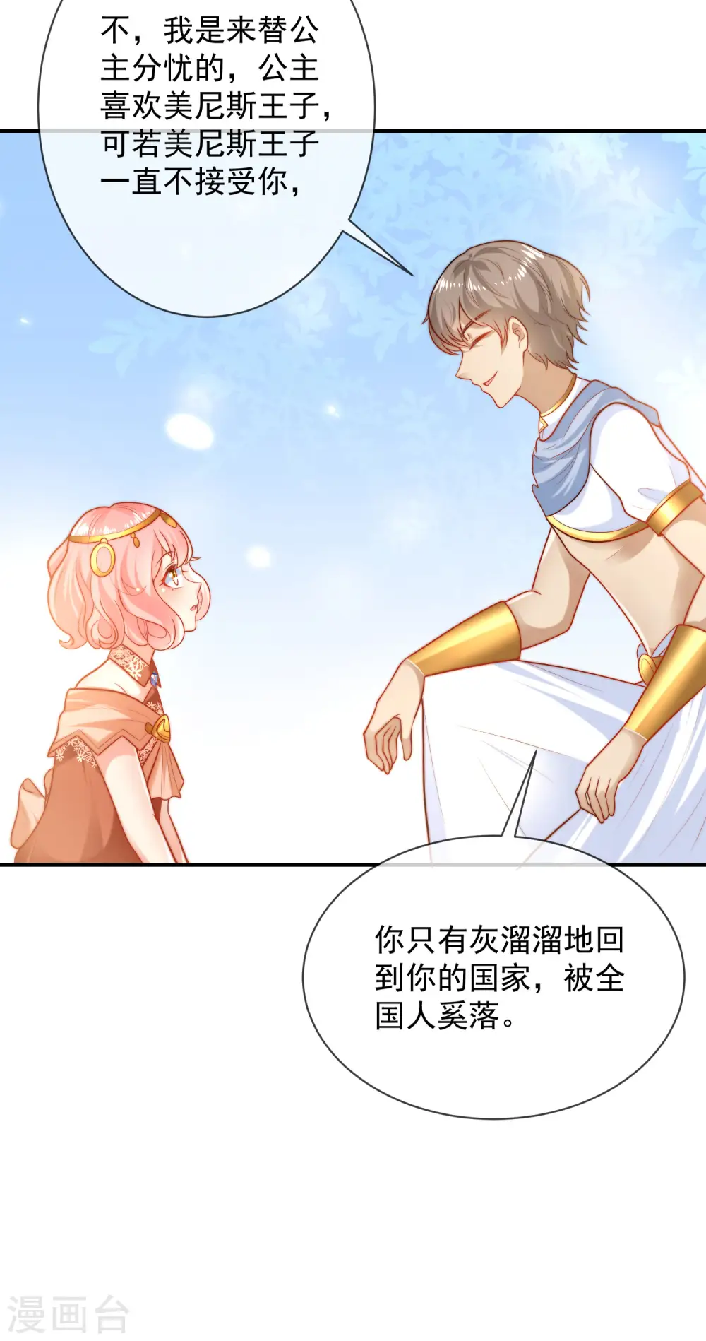 第65话 就要和小美尼斯告别了…… 第26页