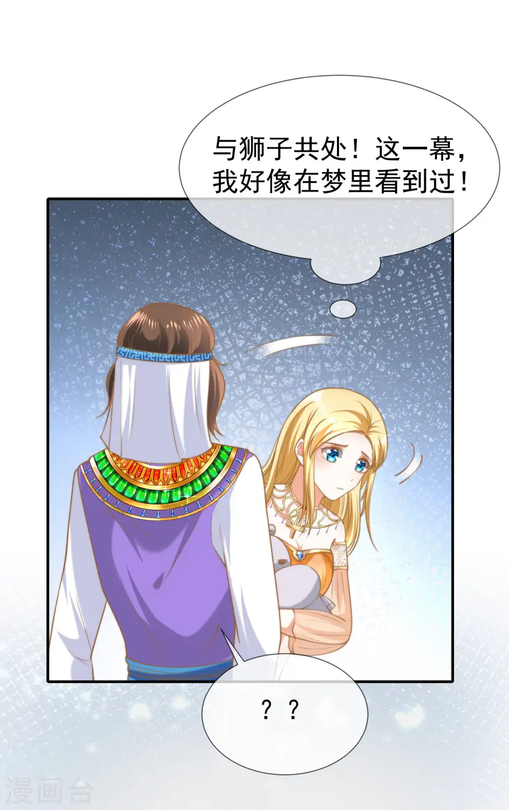 第31话 保护好我们的小公主！ 第37页