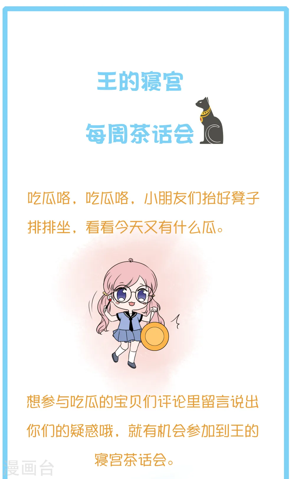 王的茶话会6 福利番外6：法老真的会巫术么？ 第4页