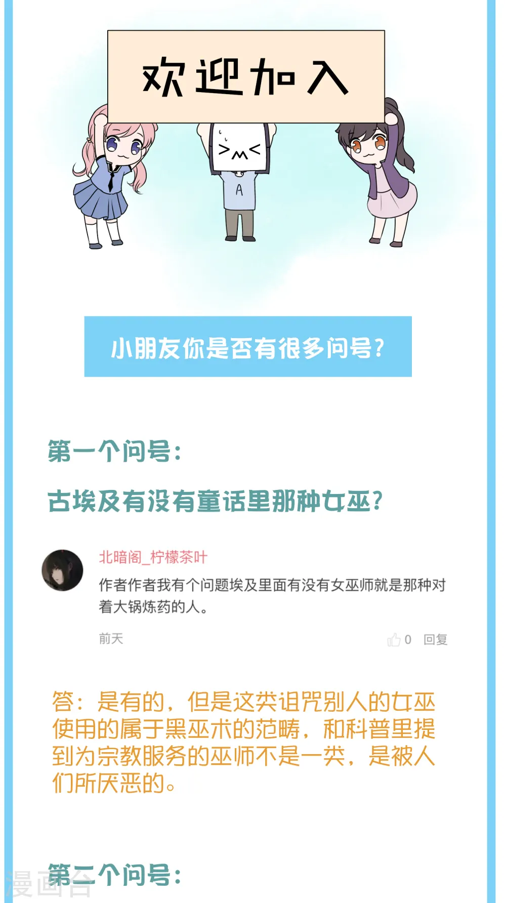 王的茶话会6 福利番外6：法老真的会巫术么？ 第5页