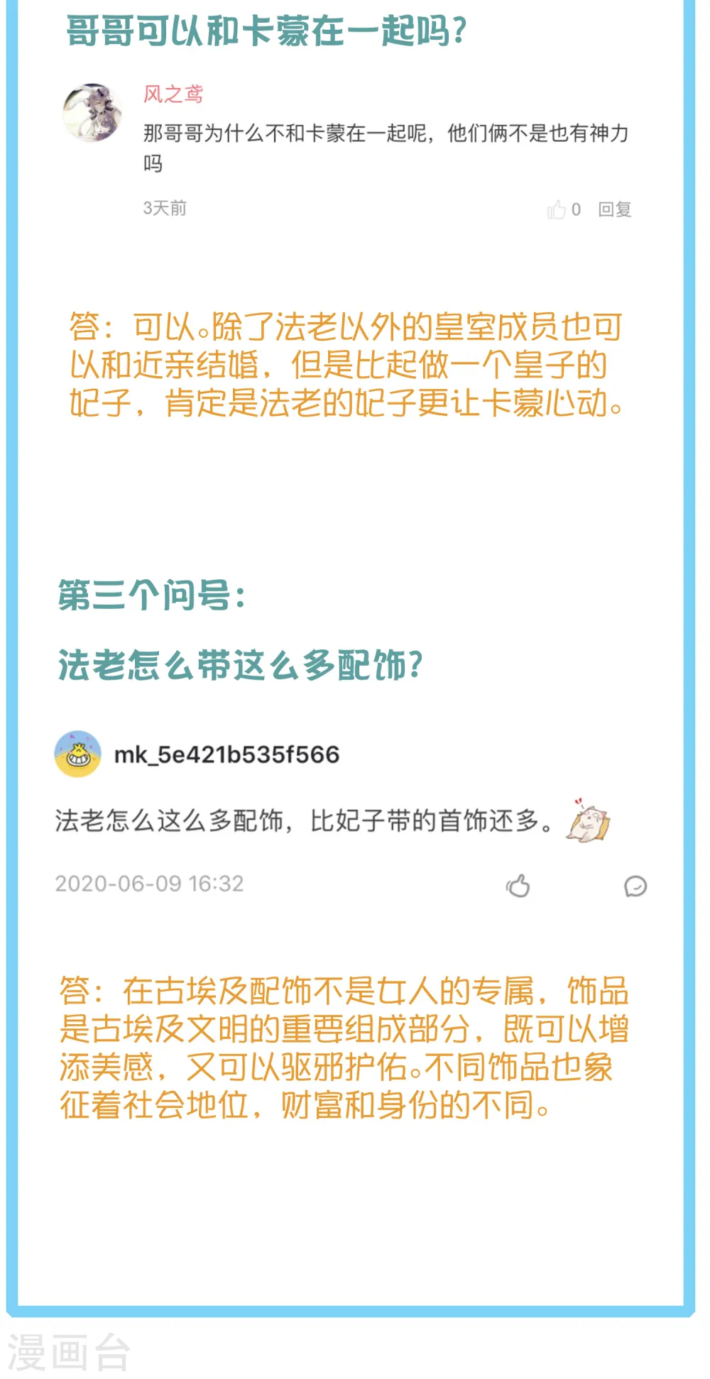 王的茶话会6 福利番外6：法老真的会巫术么？ 第6页