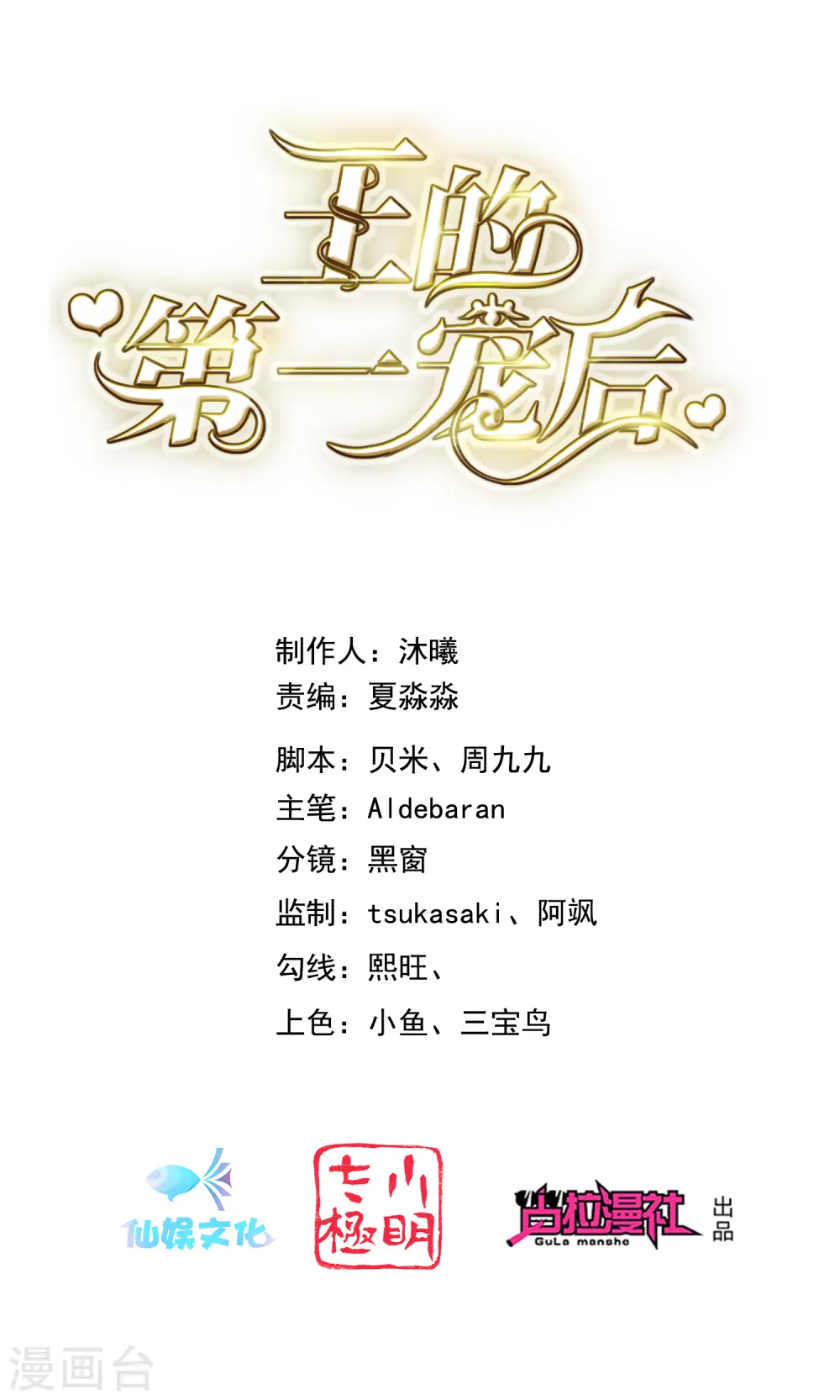 第20话 想把她掳回家 第2页
