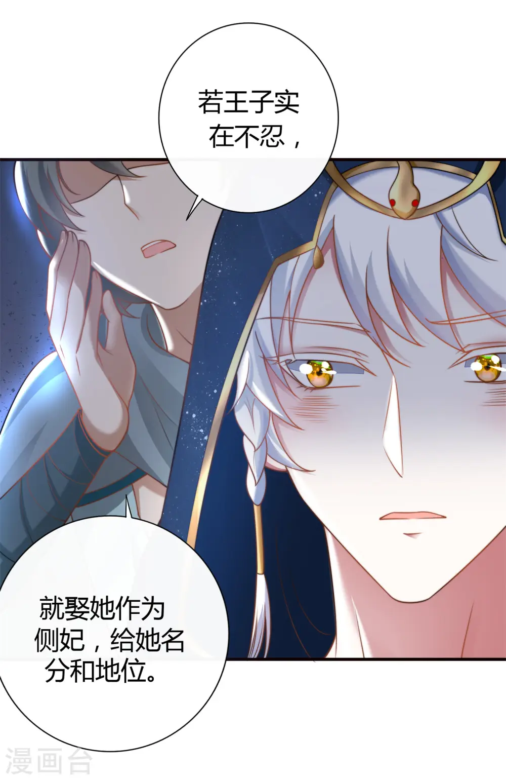 第20话 想把她掳回家 第10页