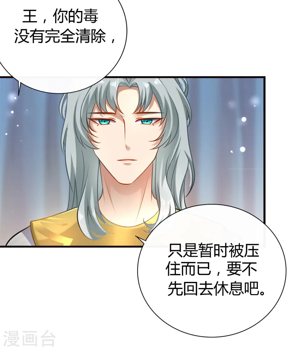 第20话 想把她掳回家 第20页