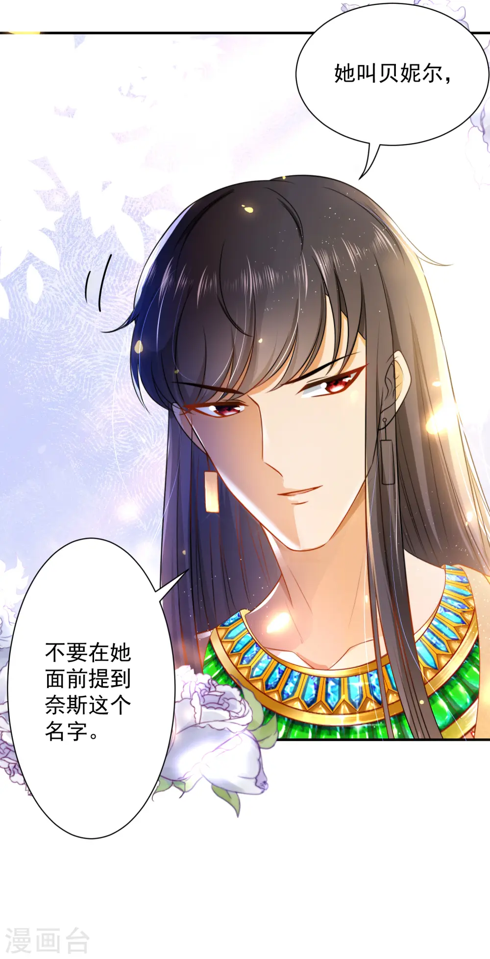 第8话 来和本王做点有意思的事情 第25页