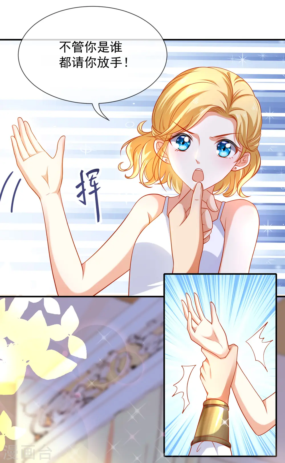 第7话 她不是你能染指的！ 第3页