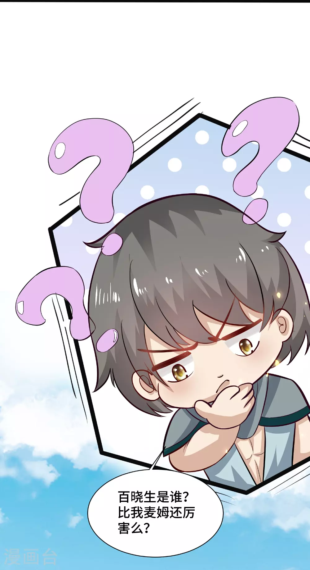 第179话 保护女神 第8页