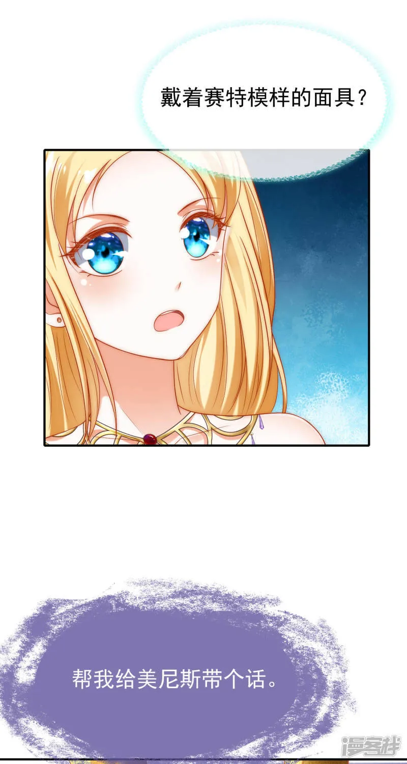 第35话 神室里的秘密 第8页