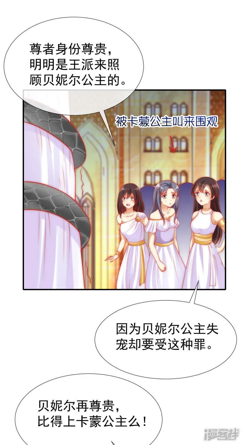 第35话 神室里的秘密 第77页
