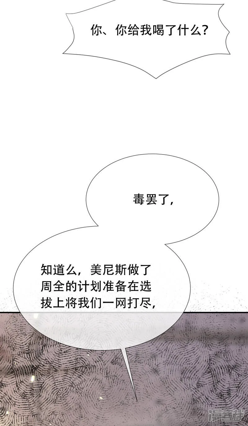 第44话 我若不死，必以牙还牙！ 第9页