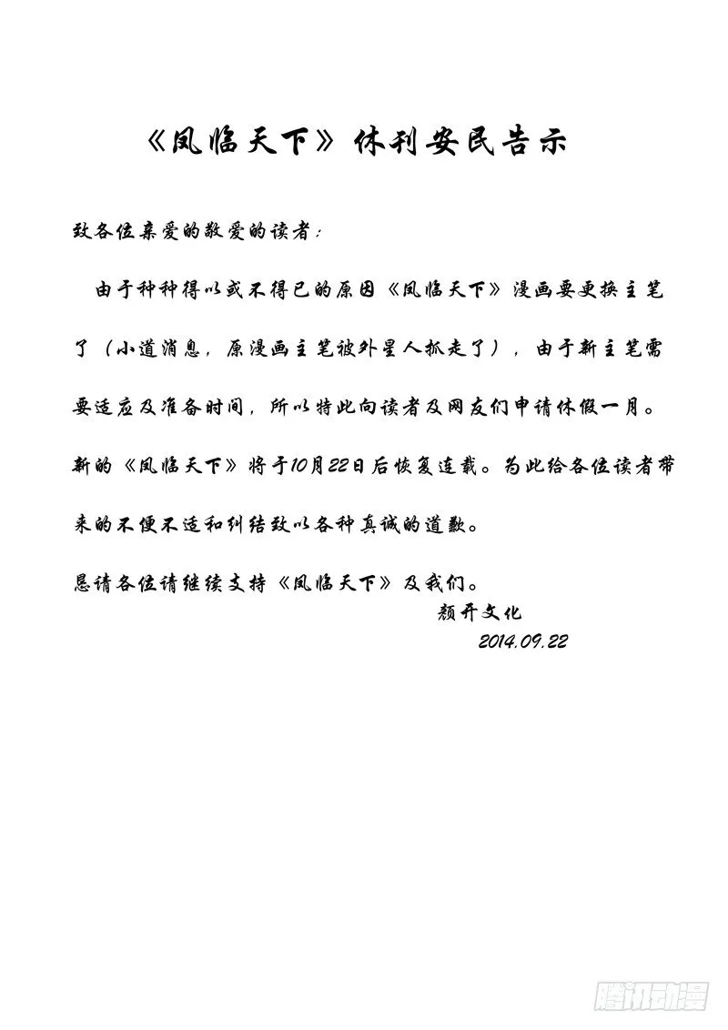 休刊启事 第2页