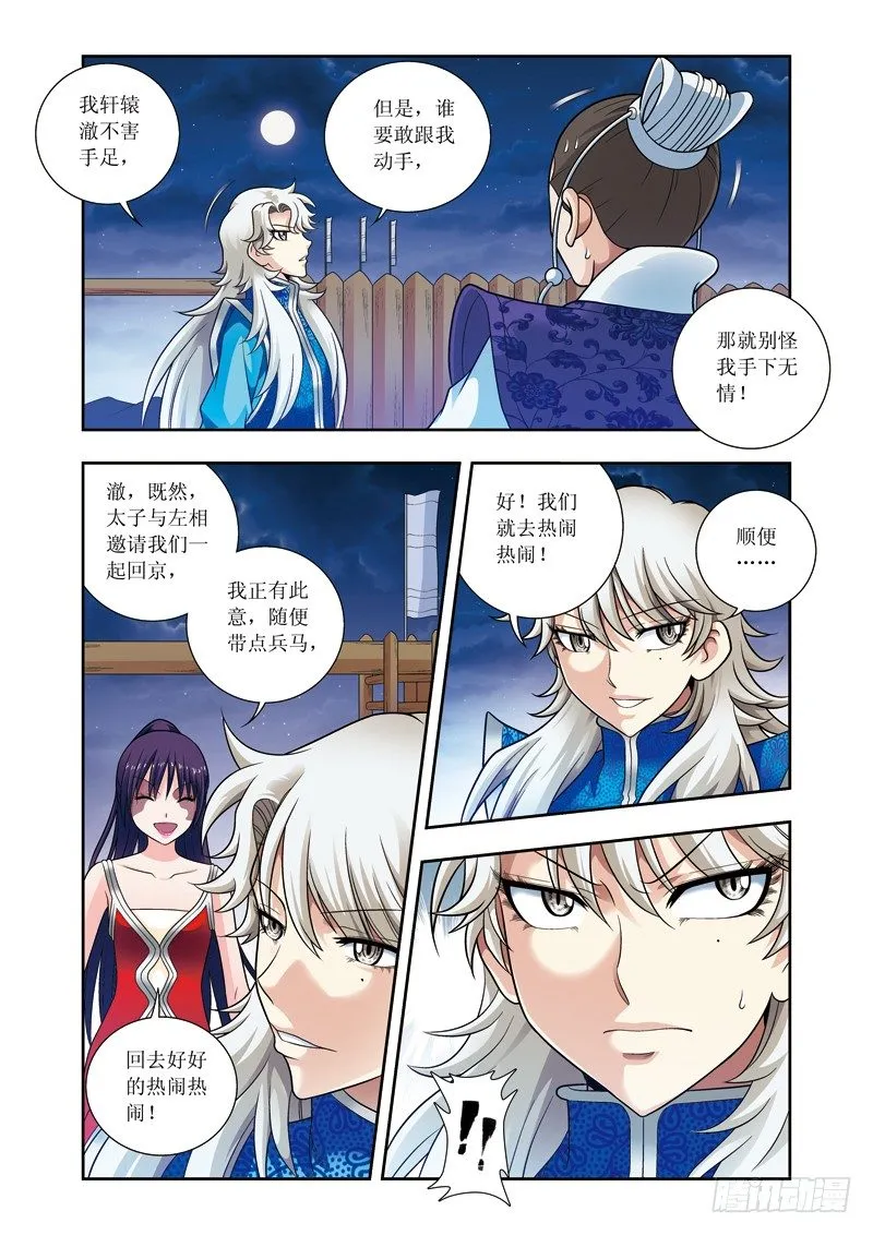 第18话下 回击 第2页