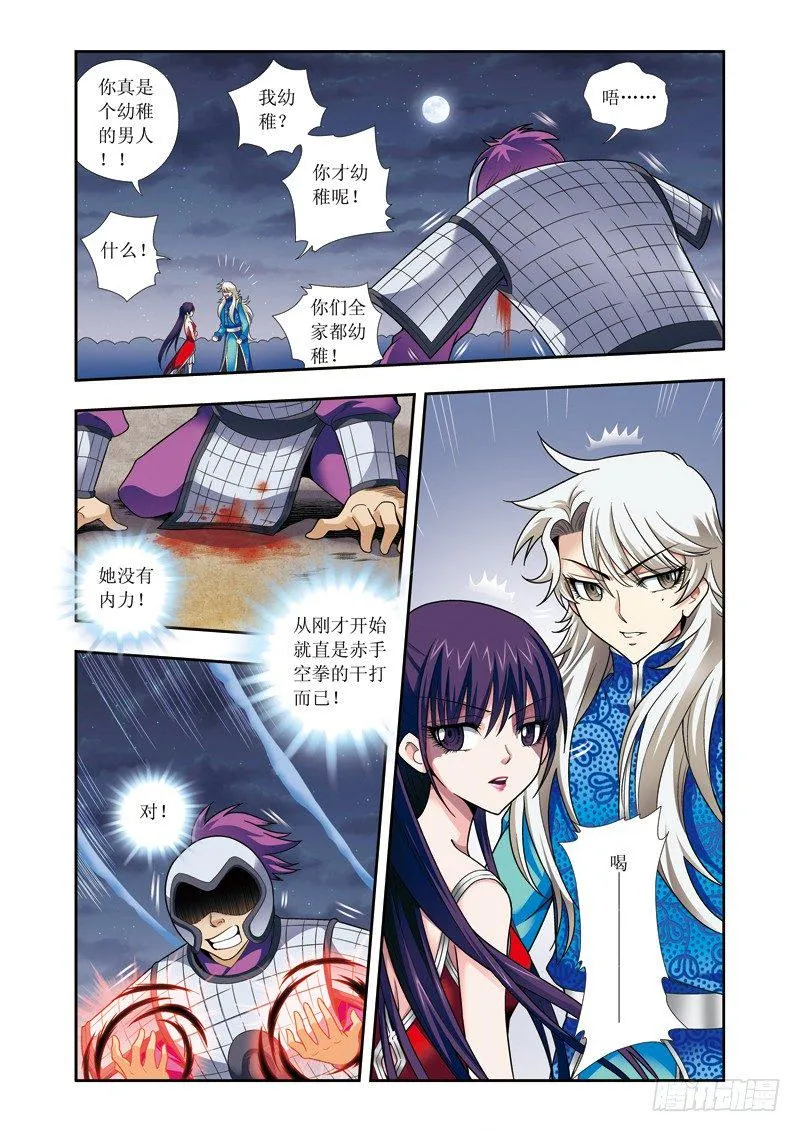 第18话上 回击 第9页