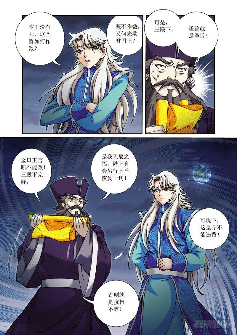 第17话下 死而复生 第2页