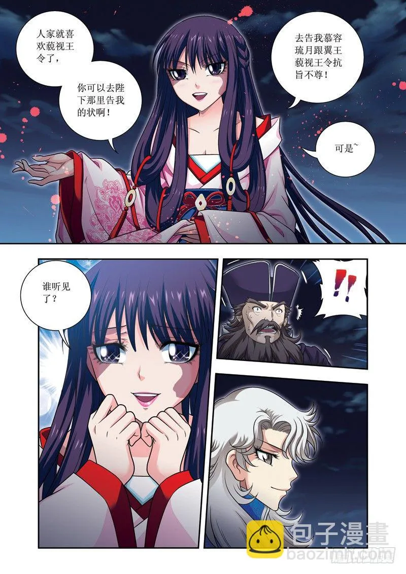 第17话下 死而复生 第5页
