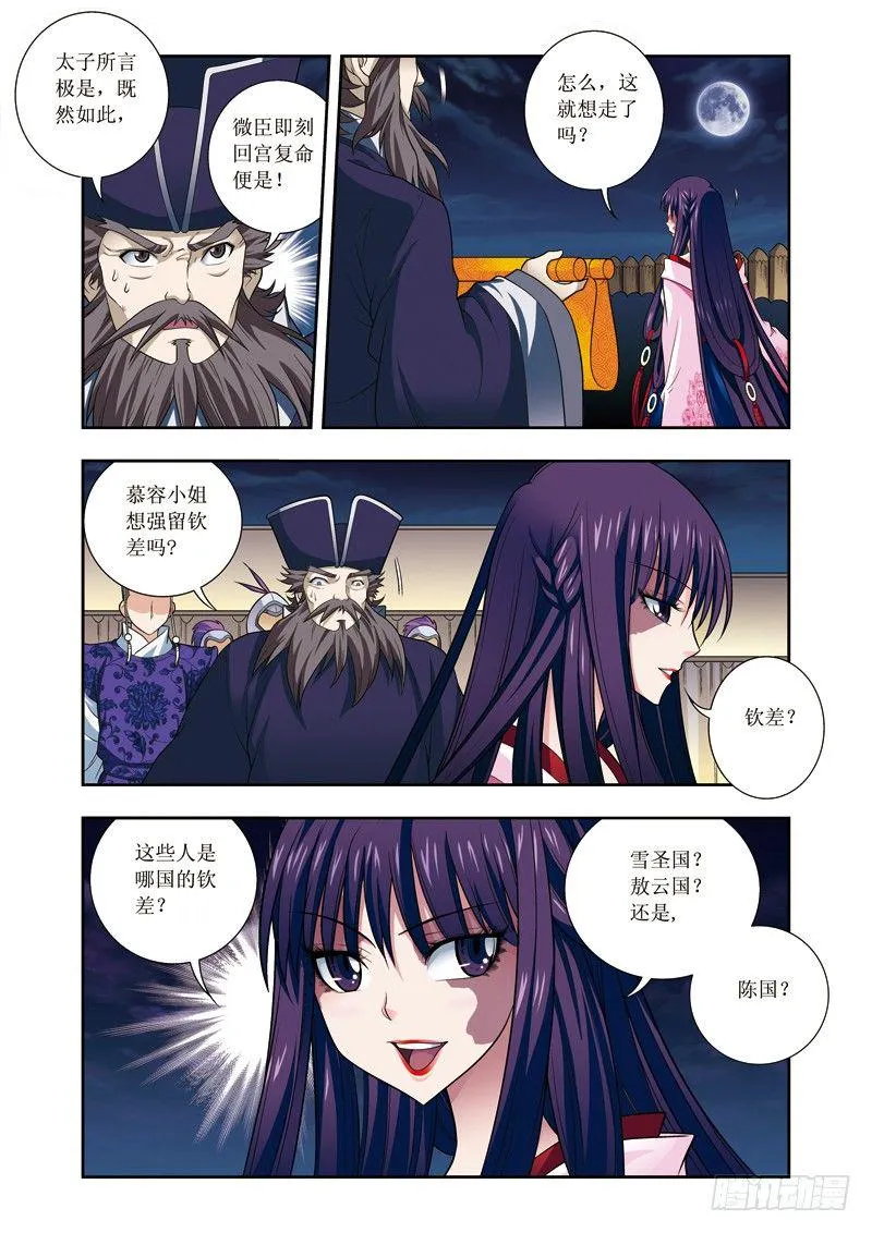 第17话下 死而复生 第8页