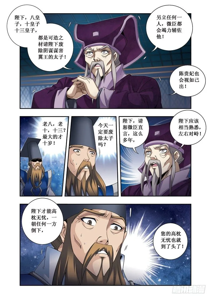 第16话下 对持 第2页