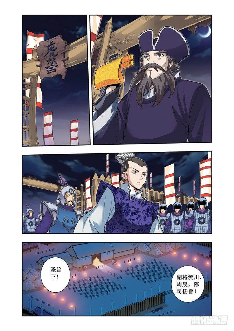 第16话下 对持 第5页