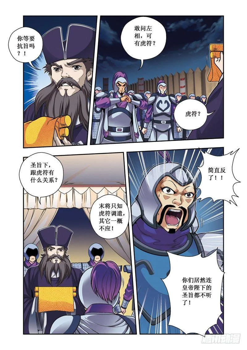 第16话下 对持 第7页