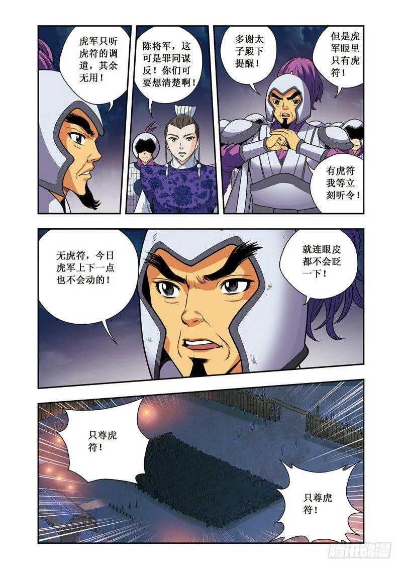 第16话下 对持 第8页