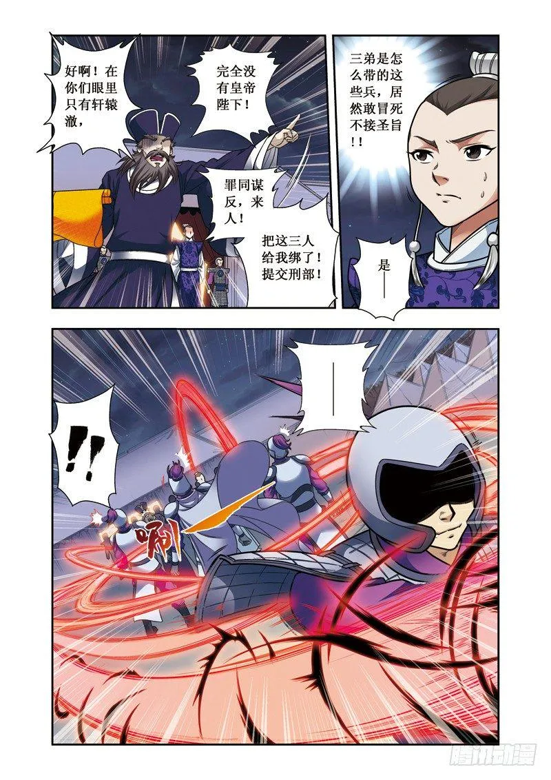 第16话下 对持 第9页