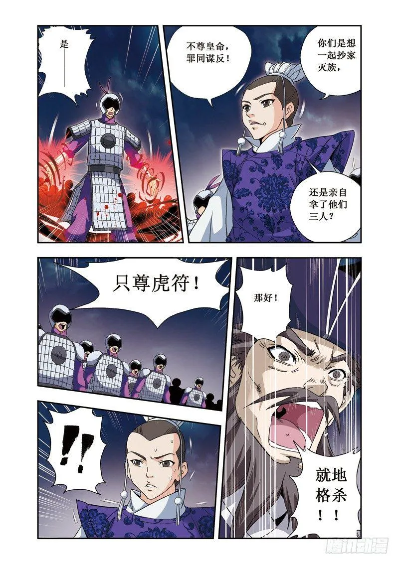 第16话下 对持 第11页