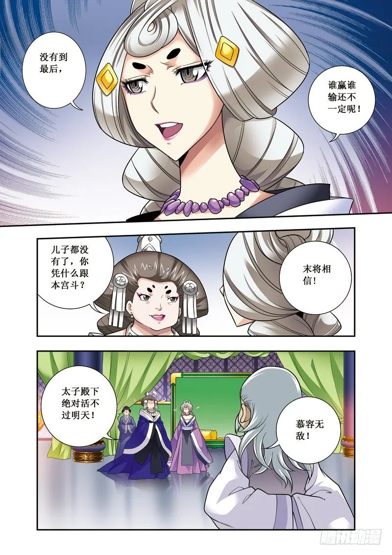 第16话上 对持 第7页