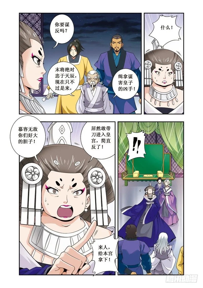 第16话上 对持 第8页