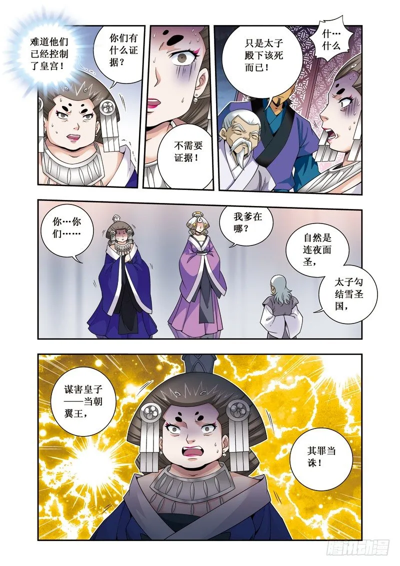 第16话上 对持 第9页