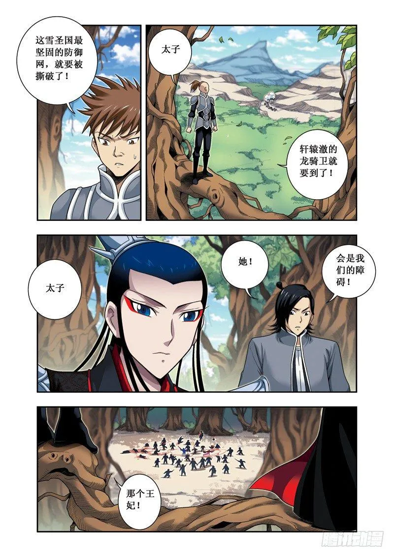 第15话下 埋伏！ 第4页