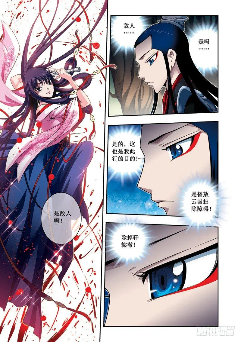第15话下 埋伏！ 第5页